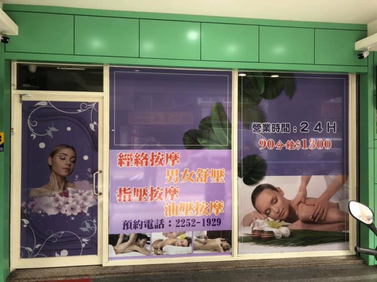 滿憶男女養生會館 n 768x576