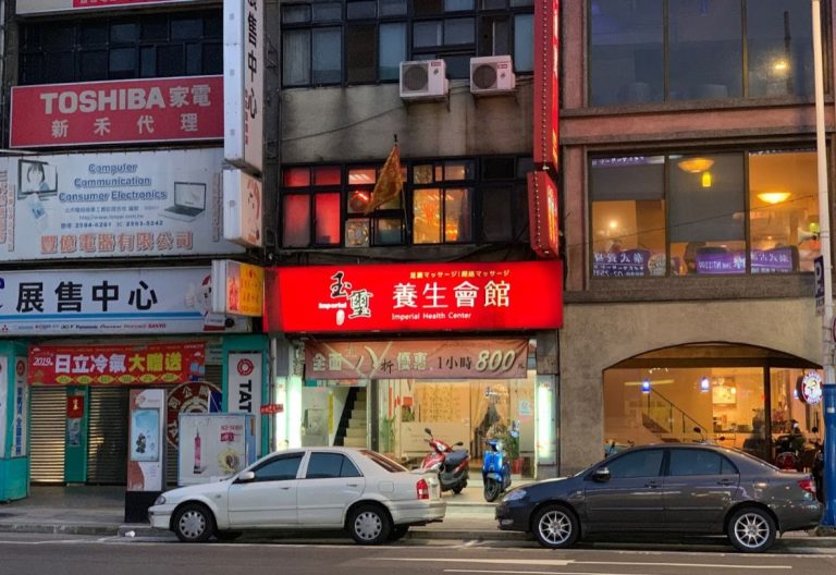 玉璽養生館 1 768x528