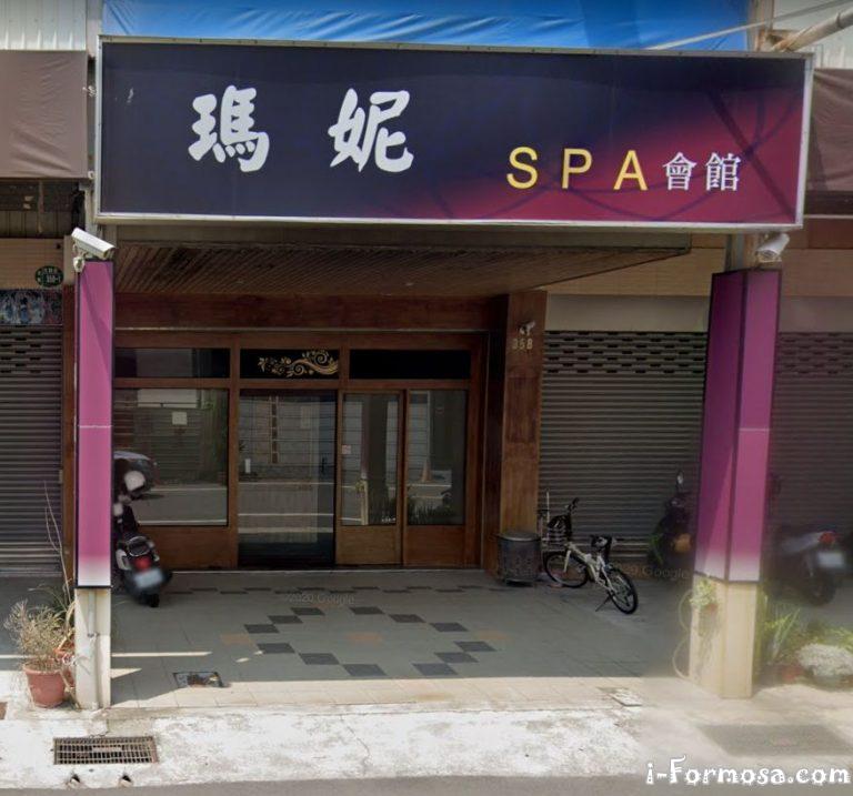 瑪妮SPA會館 2 768x717