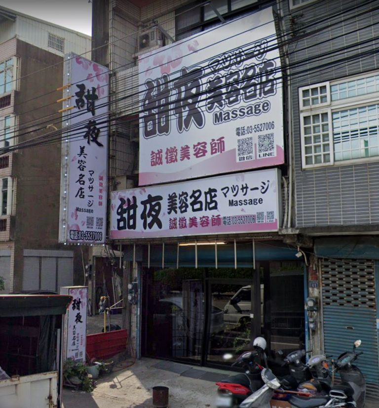 甜夜美容名店SPA 1 768x826