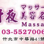 甜夜美容名店SPA35346716650 n 150x150