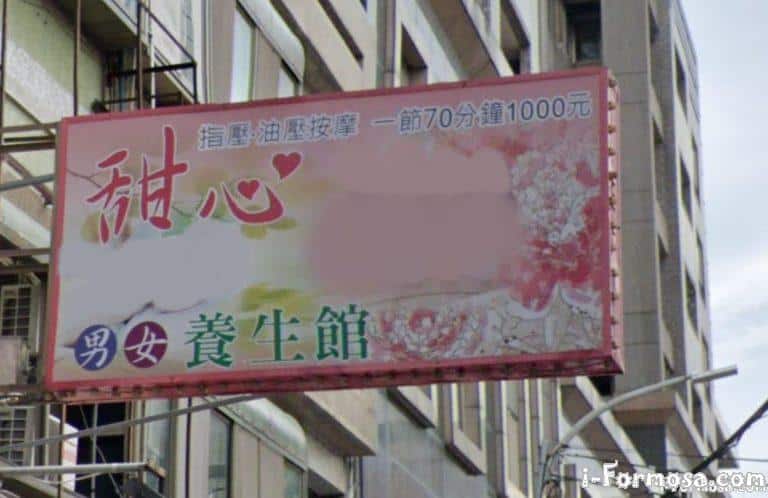 甜心養生館 3 768x498