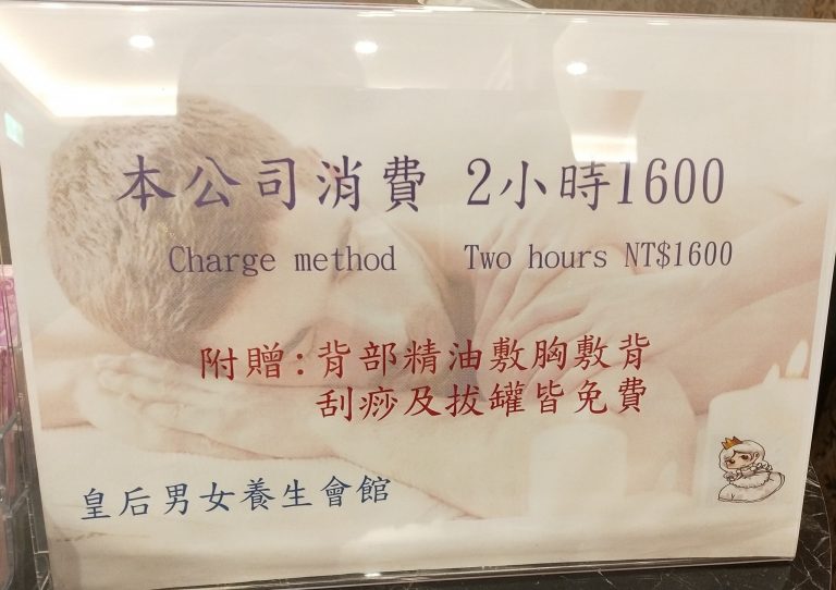 皇后養生會館 中清店9 n 768x542