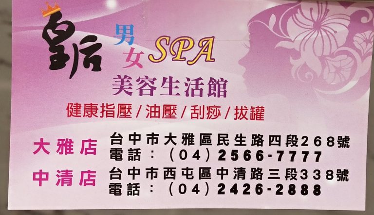 皇后養生會館 中清店 n 768x443