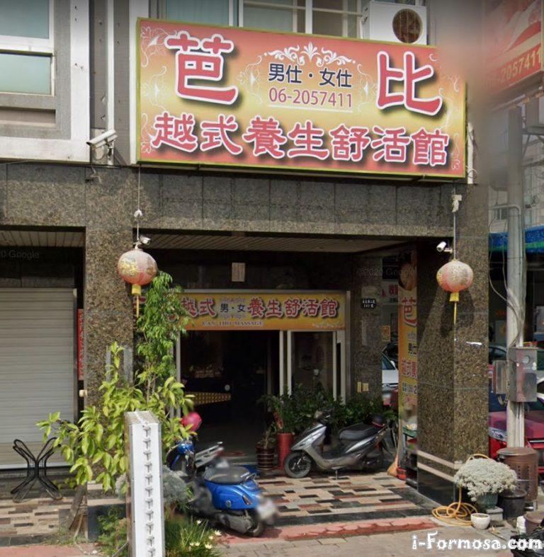 芭比越式養生舒活館 2 768x787