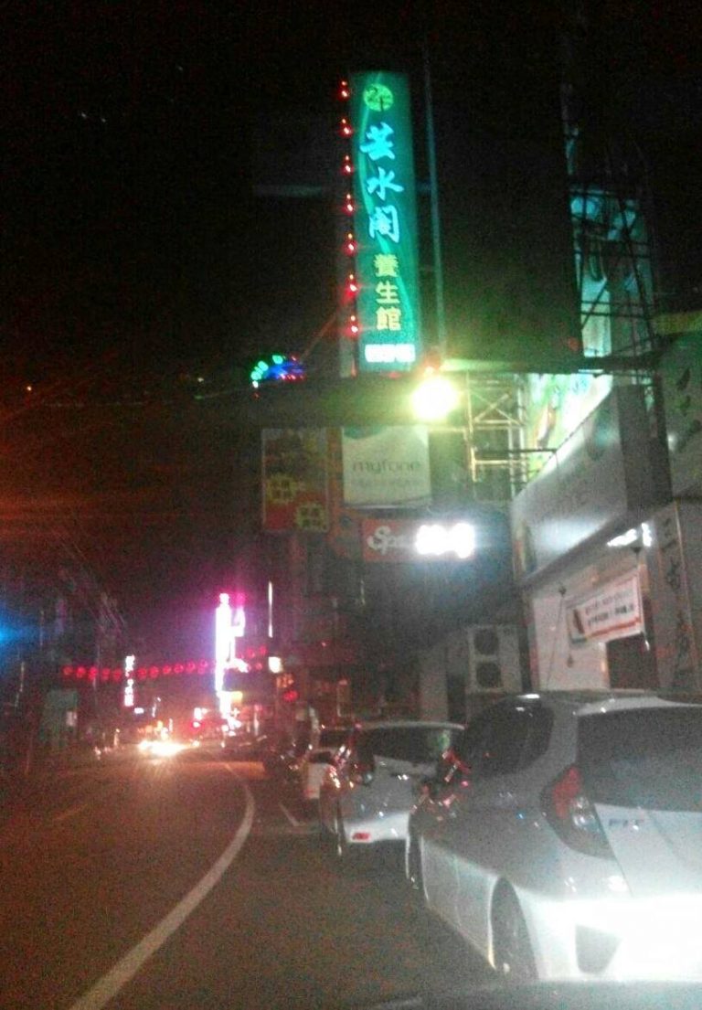 芸水閣養生坊1885 o 768x1105