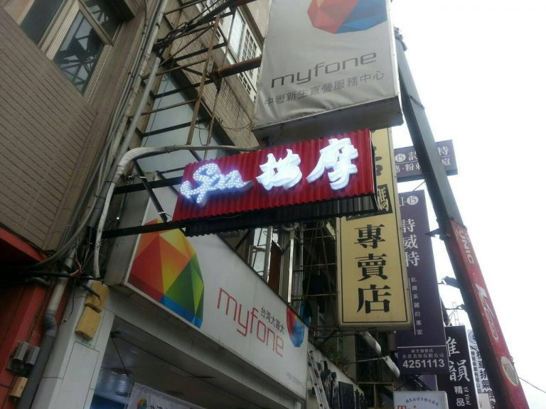 芸水閣養生坊27 o 768x576