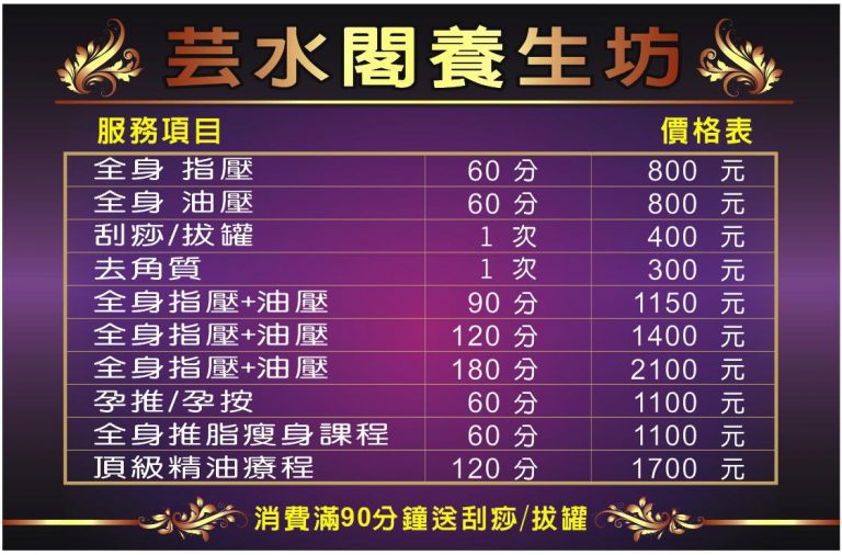 芸水閣養生坊86033 n 768x506