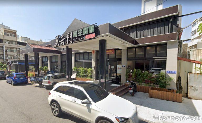 莫云澗養生會館 1 768x467