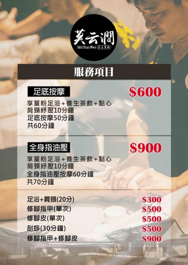 莫云澗養生會館82838 n 768x1085
