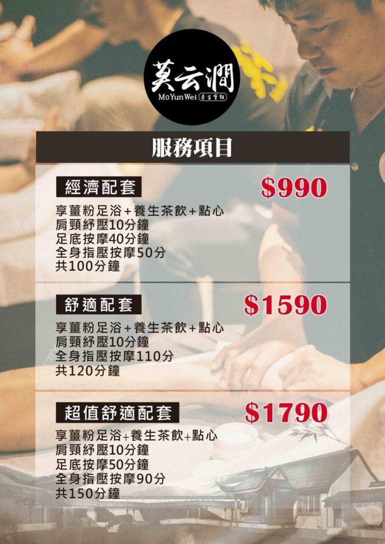 莫云澗養生會館869769 n 768x1085