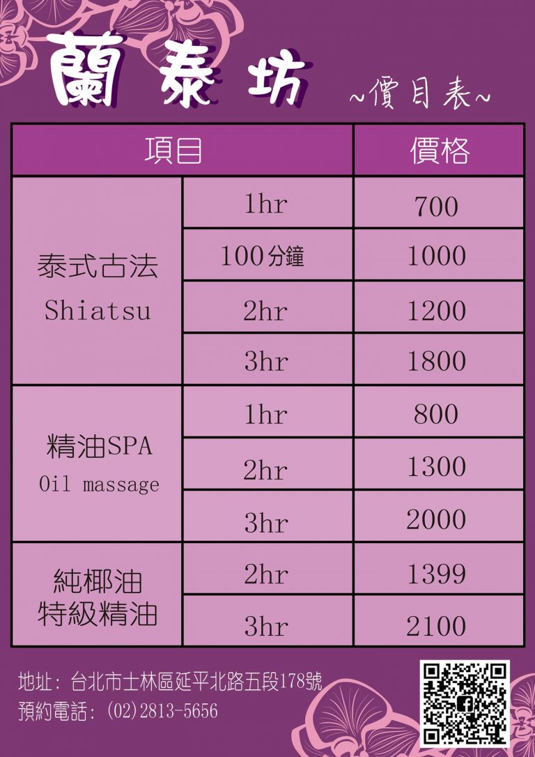蘭泰坊泰式按摩4032 n 768x1086