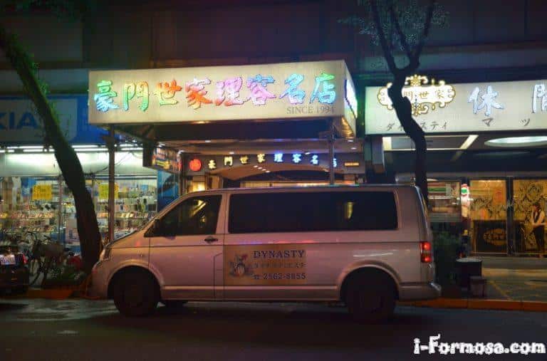 豪門世家台式按摩會館 1 768x507