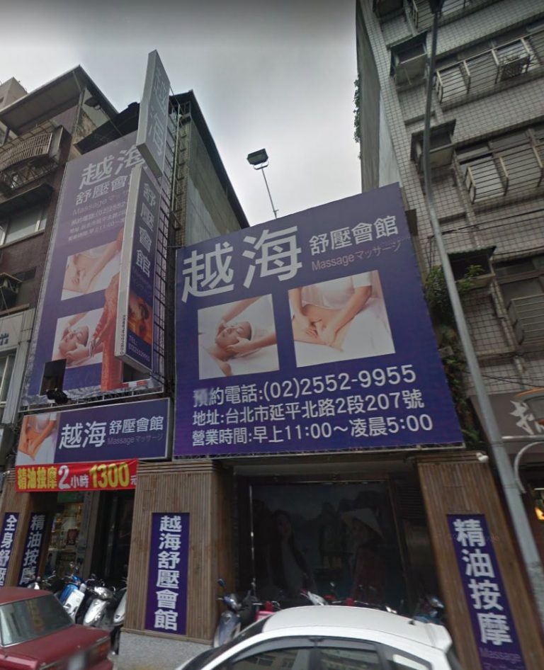 越海舒壓會館 3 768x946