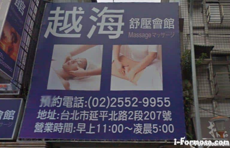 越海舒壓會館 4 768x495