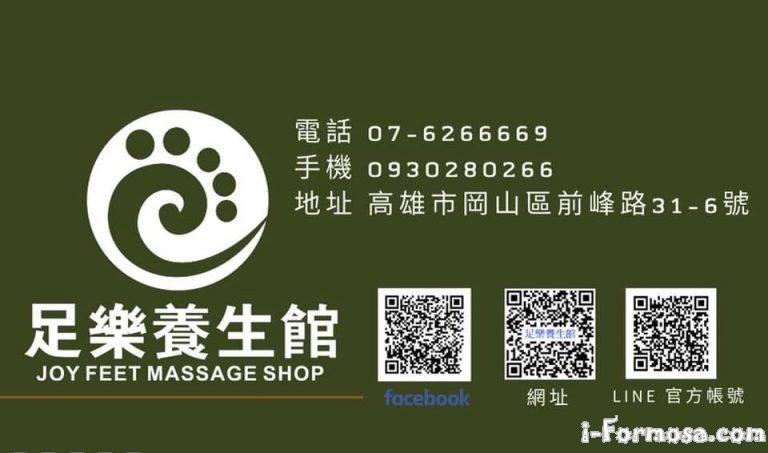 足樂養生館78 n 768x453