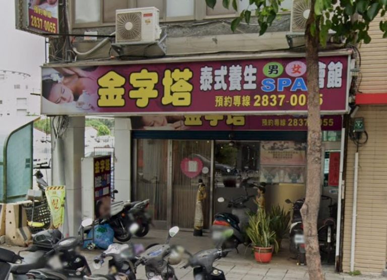 金字塔泰式養生SPA會館 1 768x556