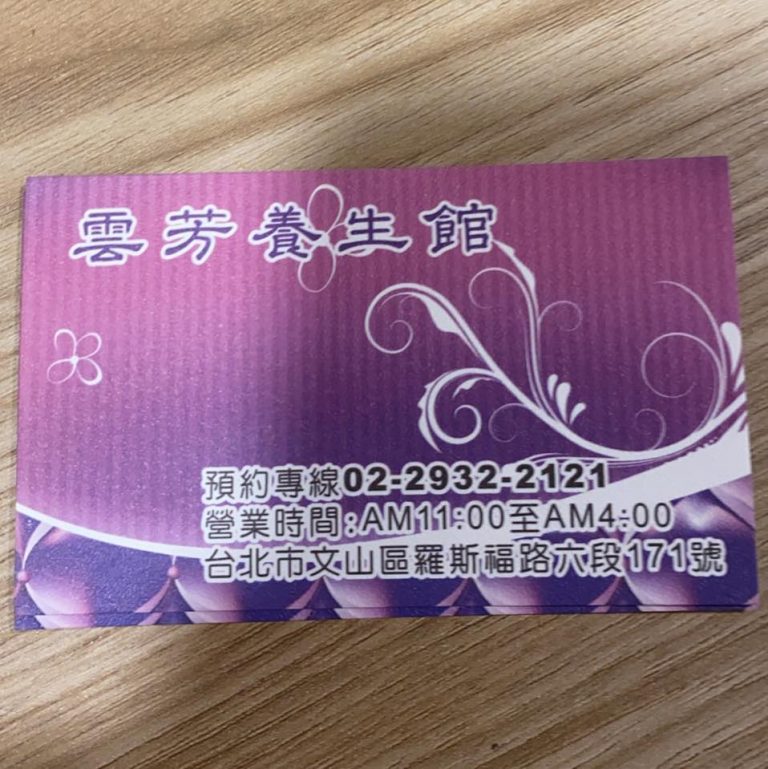 雲芳養生館n 768x769