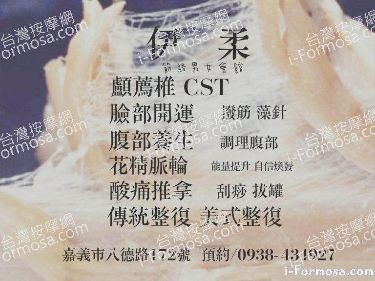 伊柔經絡男女會館424 n 768x576