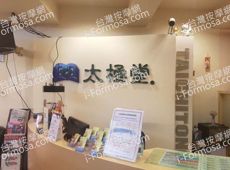 太極堂足體養生會館 市府店 2 768x568