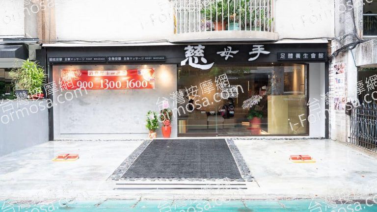 慈母手足體養生會館55 n 768x432