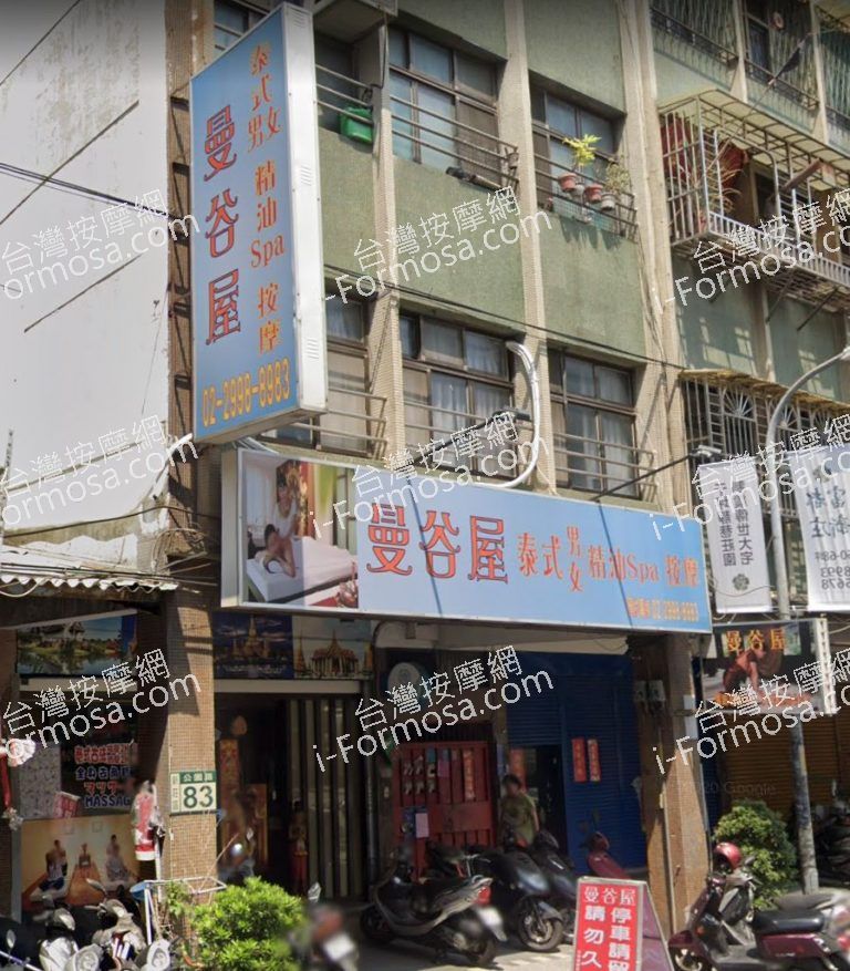 曼谷屋泰式按摩 3 768x877