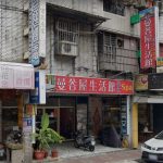 曼谷屋泰式按摩 Bangkok house 泰山店 1 150x150