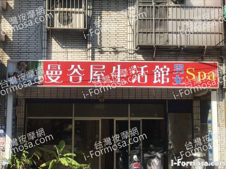 曼谷屋泰式按摩 Bangkok house 泰山店7006e 768x576