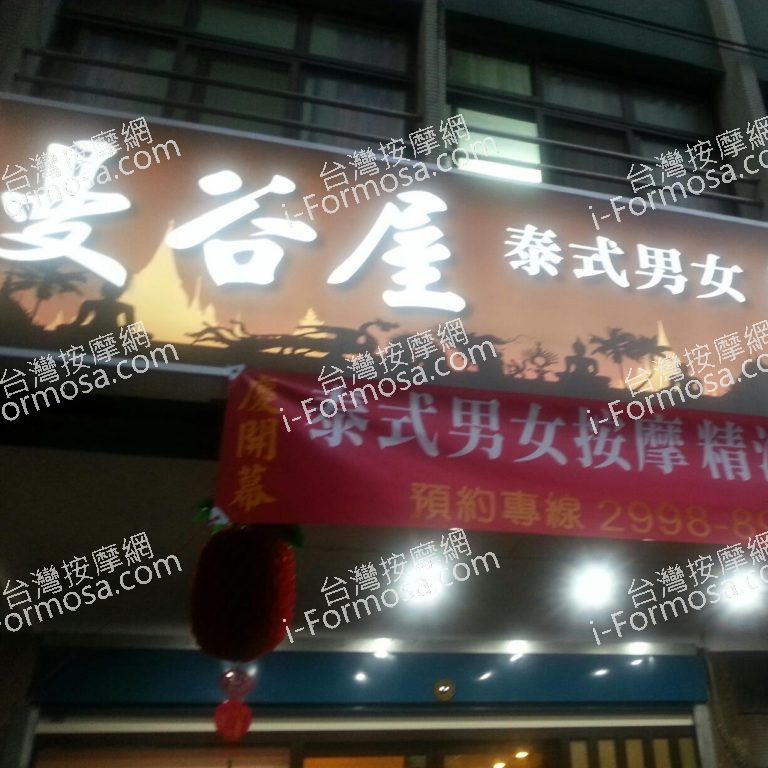 曼谷屋泰式按摩26 o 768x768