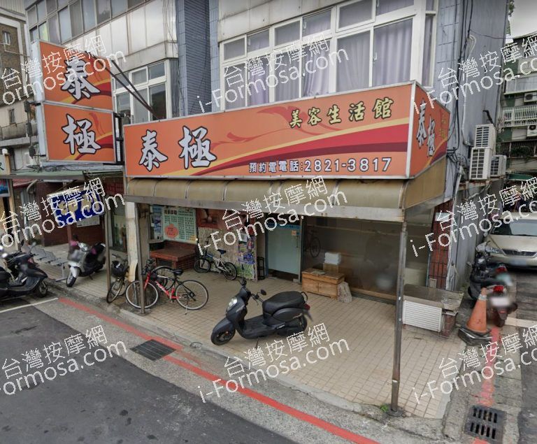 泰極按摩養生館 6 768x635