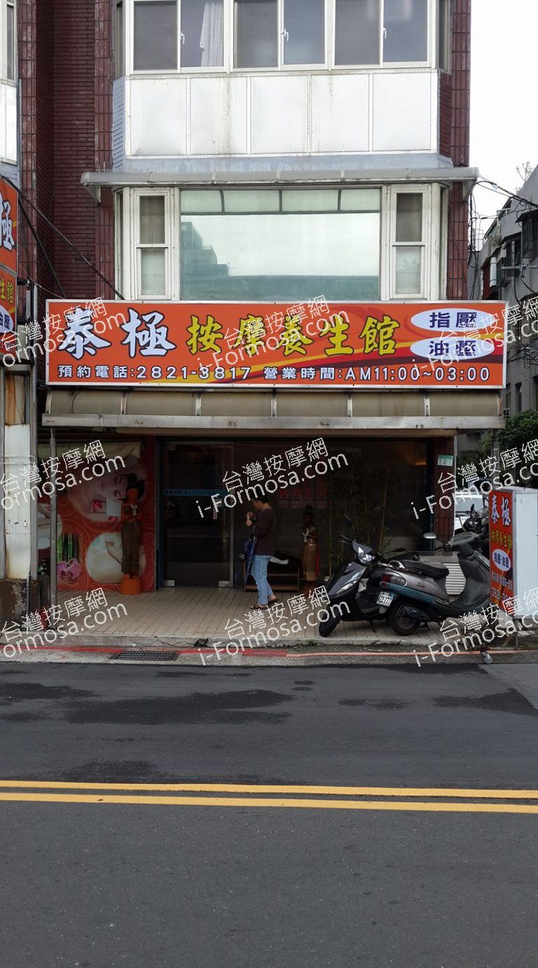 泰極按摩養生館76 o 768x1382