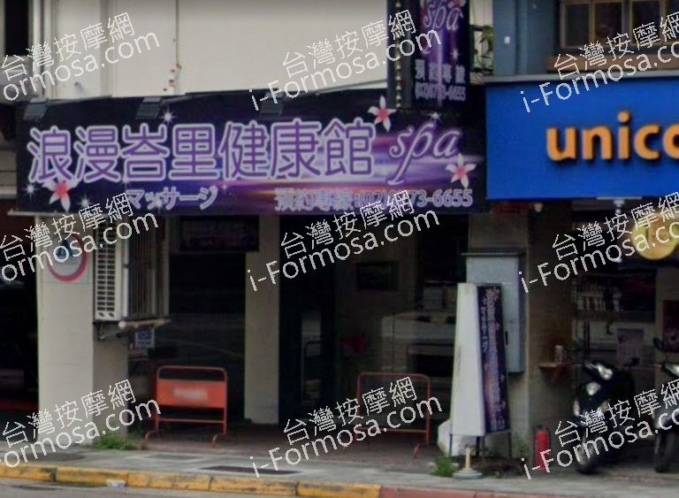 浪漫峇里健康時尚館 3 768x563