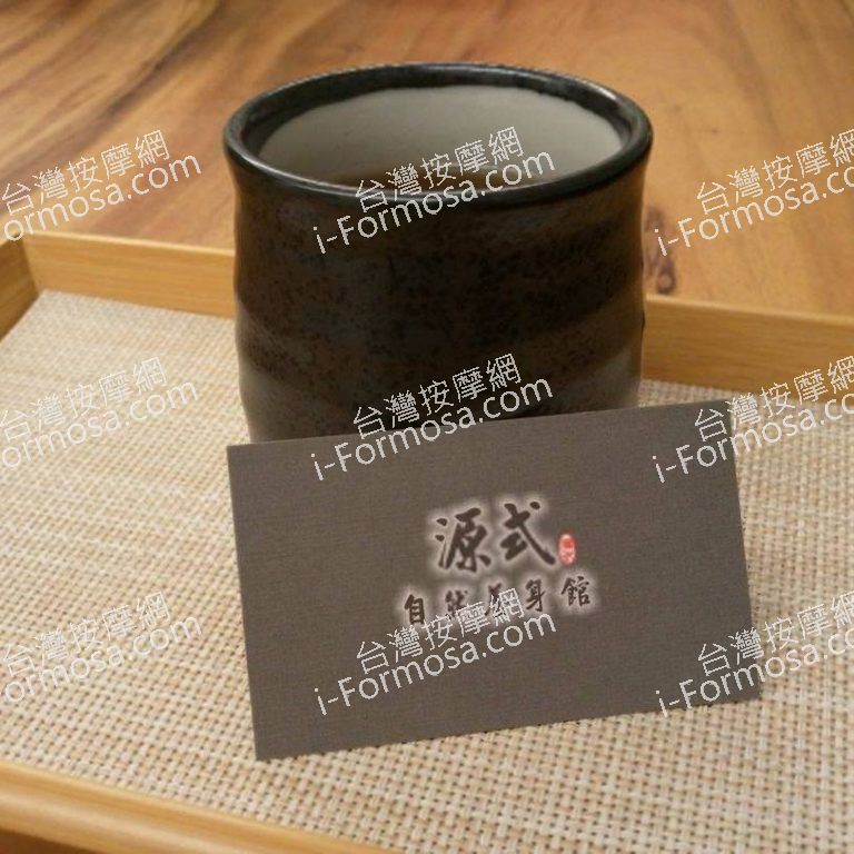 源式自然養身館768 n 768x768