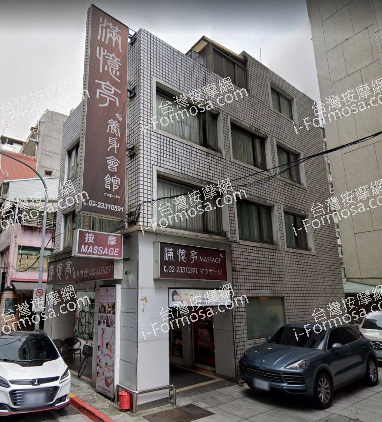 滿憶亭養生會館 1 768x848