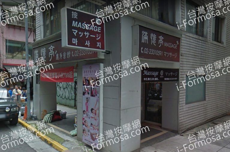 滿憶亭養生會館 3 768x507