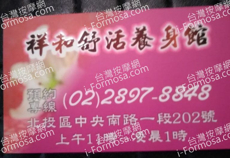 祥和舒活養身館 1 768x529