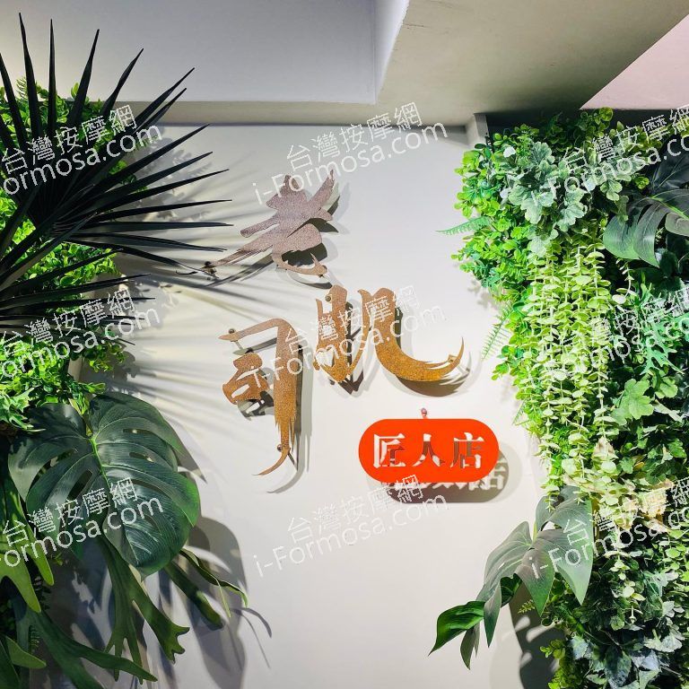 老司肌 匠人店1165 n 768x768