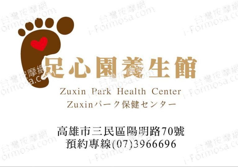 足心園養生館32 n 768x539