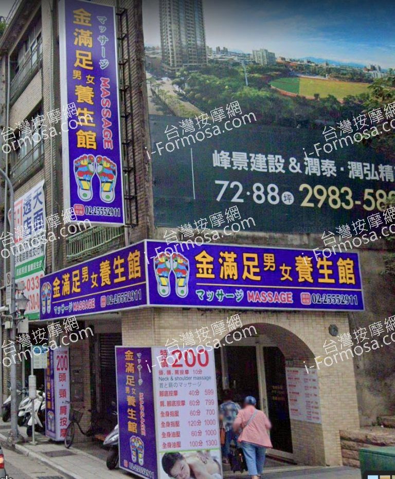 金滿足男女養生館 1 768x932