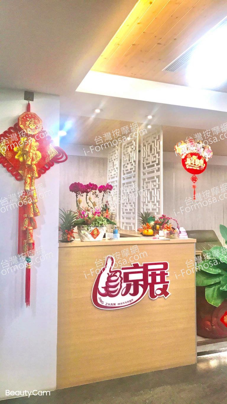 京展足體養身館95051 n 768x1365