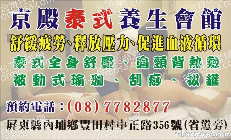 京殿泰式養生會館 768x467