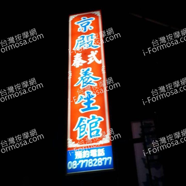 京殿泰式養生會館562 n 768x768