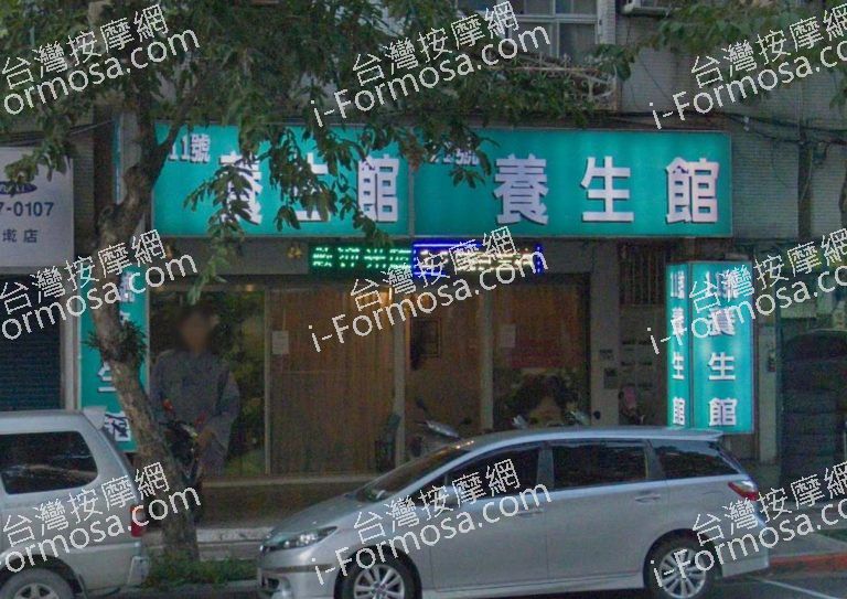 十一養生館 3 768x543