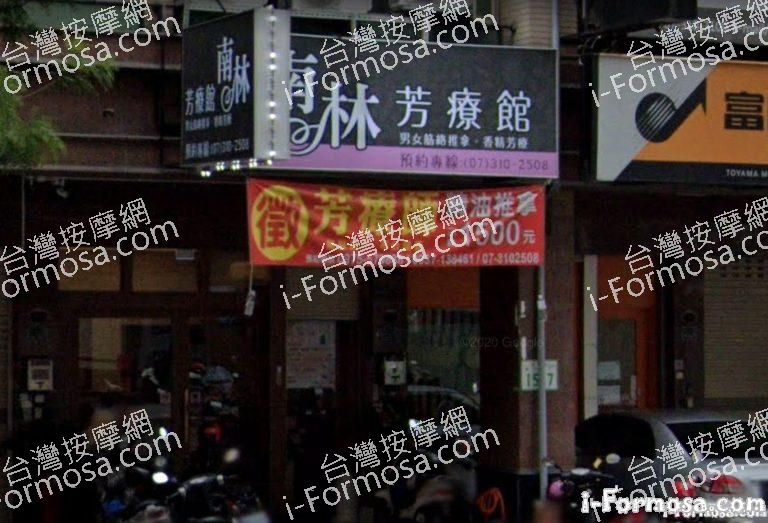南林芳療館 1 768x523