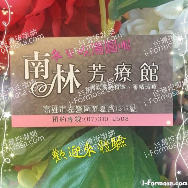 南林芳療館464 n 768x768