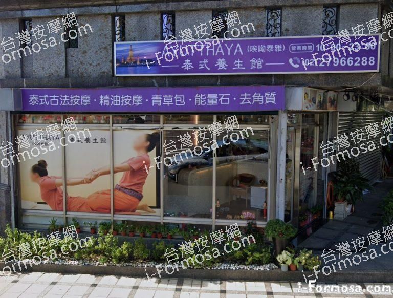 唉呦泰雅泰式養生館 2 768x582