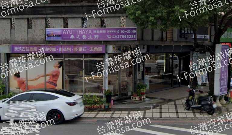 唉呦泰雅泰式養生館2 768x447