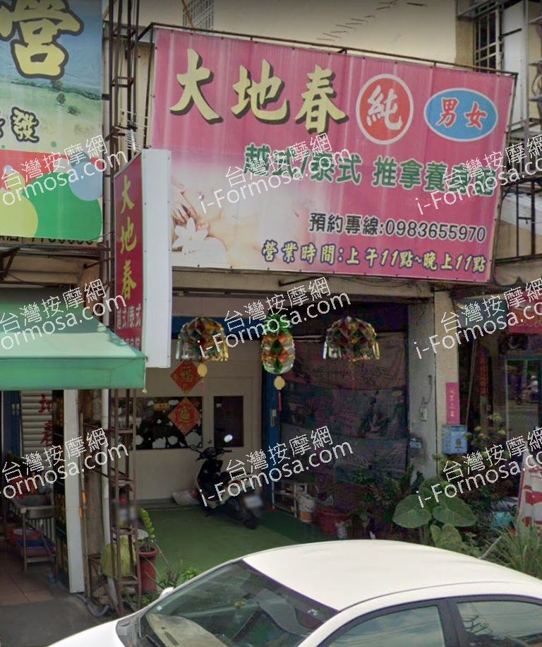 大地春越式泰氏推拿養生館 2 768x916