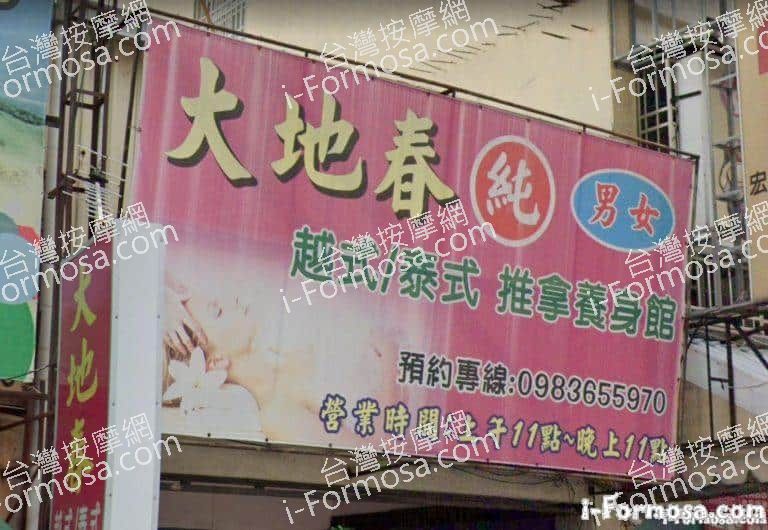 大地春越式泰氏推拿養生館 3 768x530