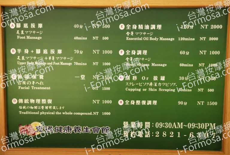 惠通健康養生會館 2 768x519